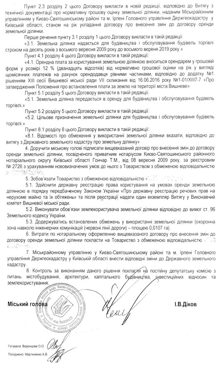 РІШЕННЯ ХХI СЕСІЇ VIІ СКЛИКАННЯ від 15.06.2017 року